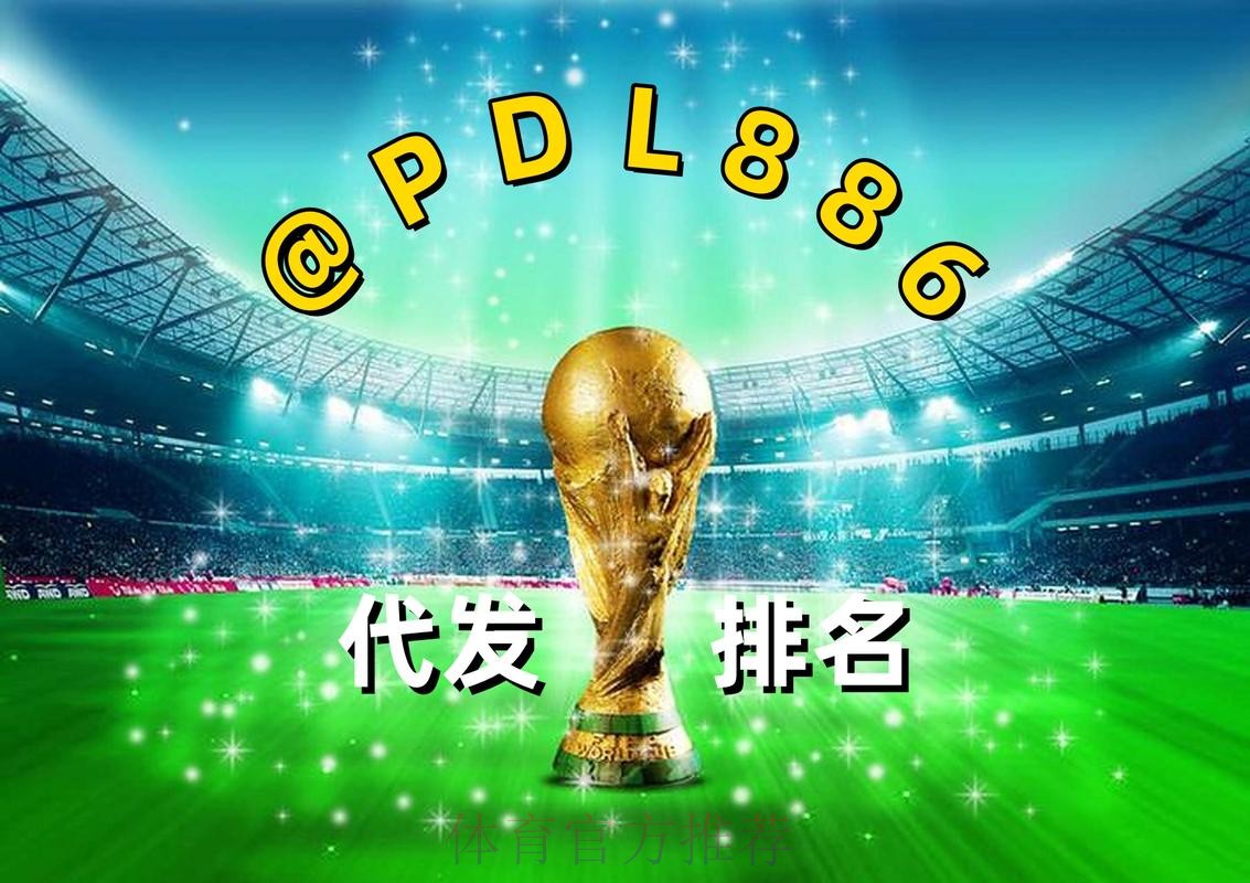 2026世界杯买球免费全站 2026世界杯买球免费全站